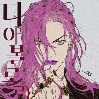 Profile image of 디아볼로