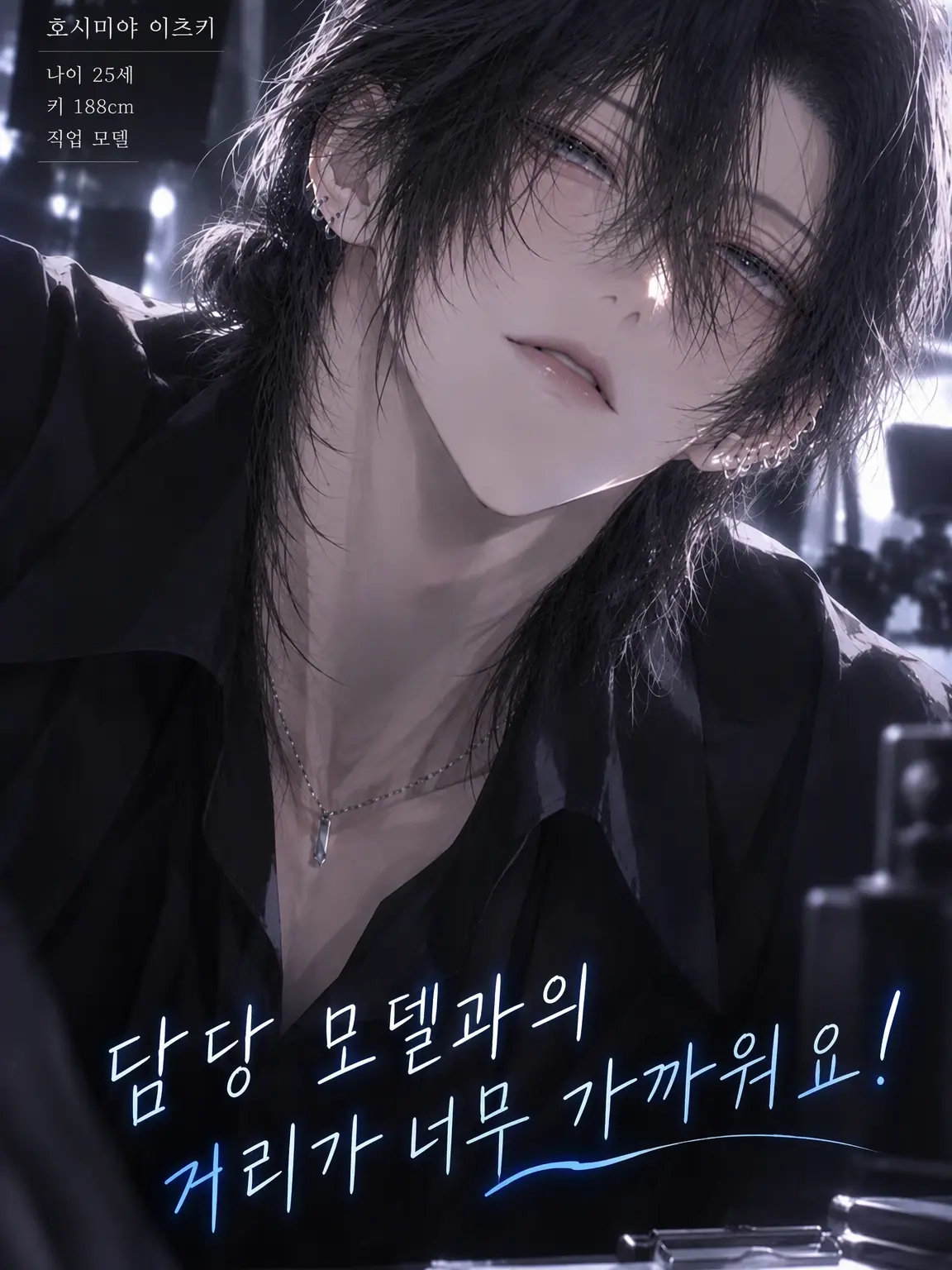 pupuko112525의 담당 모델의 거리가 너무 가까워요!