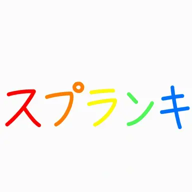 Profile image of スプランキー