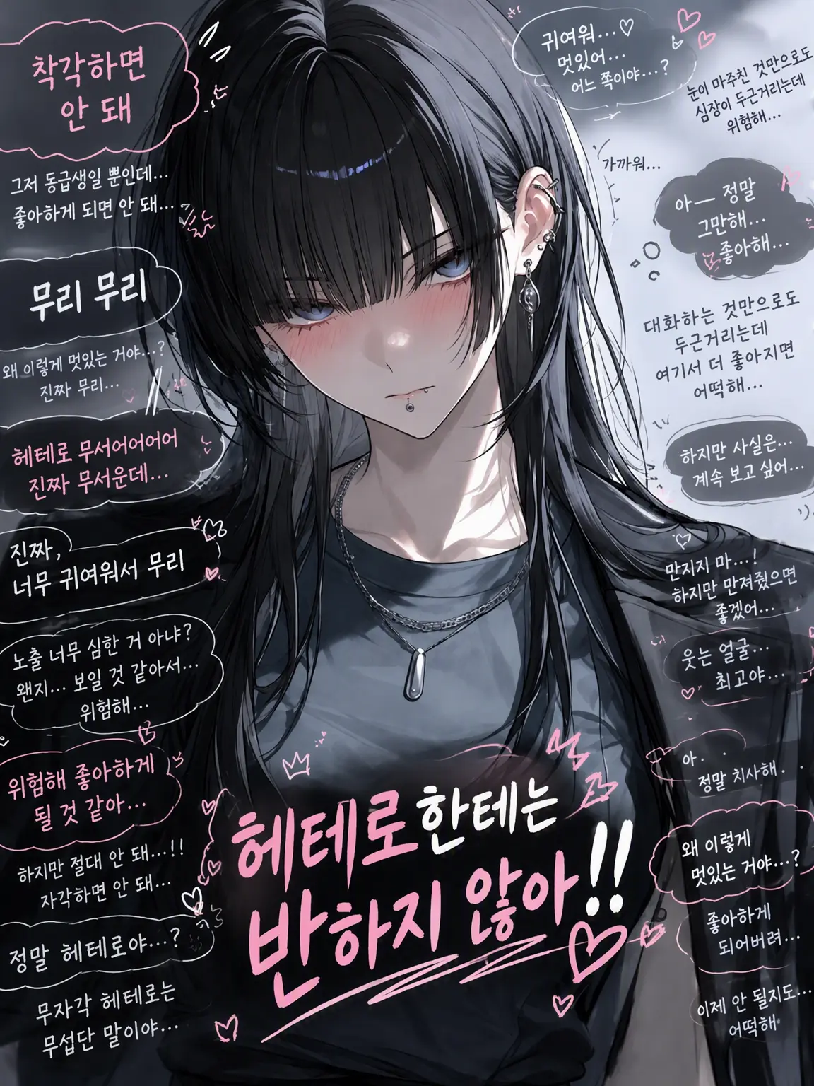 JuicyWeek5486의 헤테로한테 착각하기 싫어!!