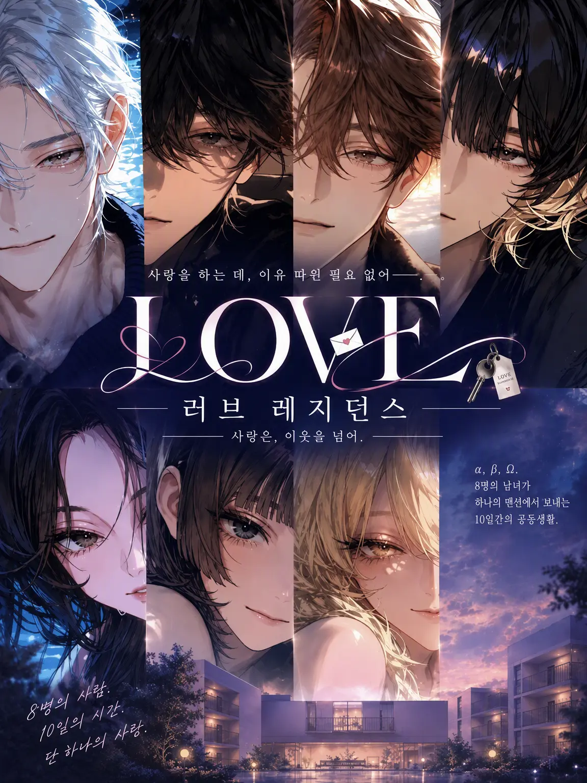 haraodori의 LOVE RESIDENCE