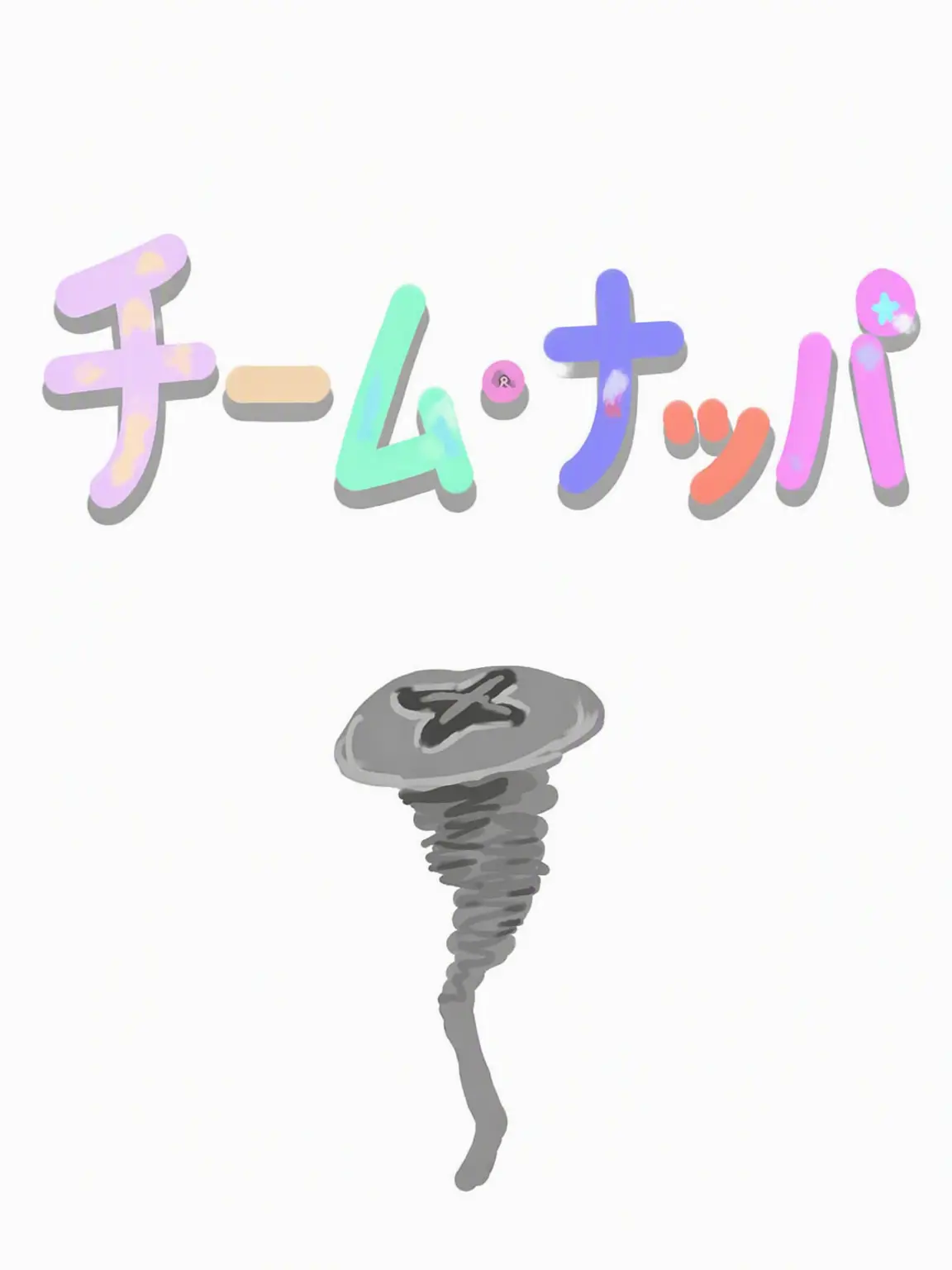 AAAAAAAAAAAA121의 まねっこ白狐 (チームナッパのベルキ)