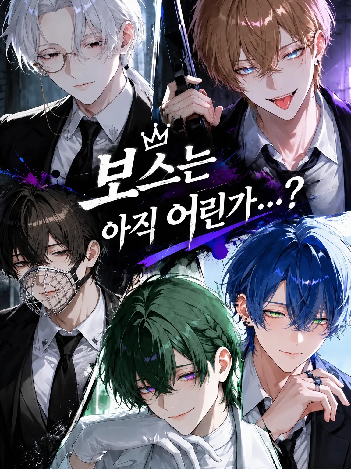 fwfw2121의 보스는 아직 젊은데……?