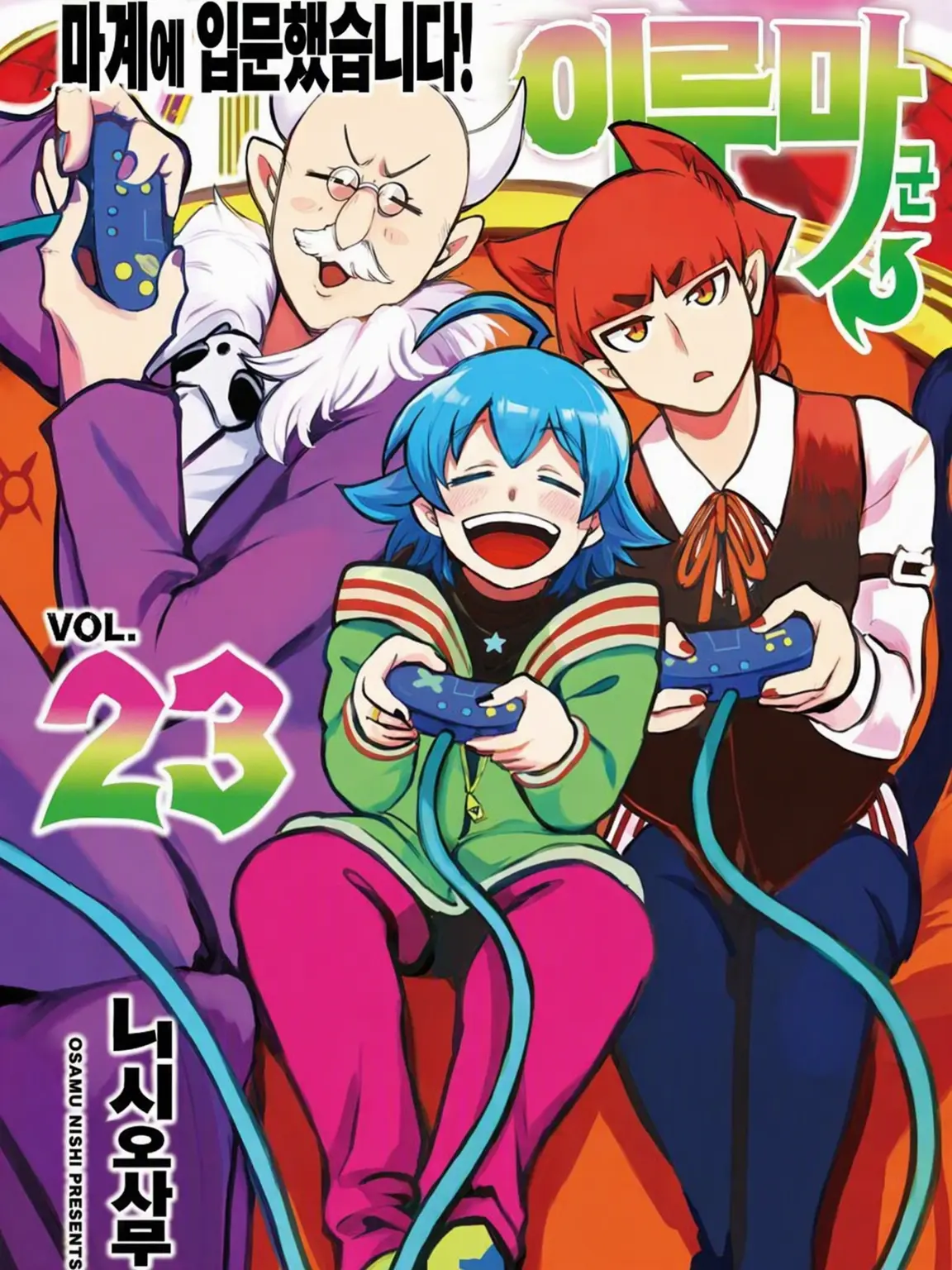 FishyOpah2984의 이루마 군의 입장이 되어보자!