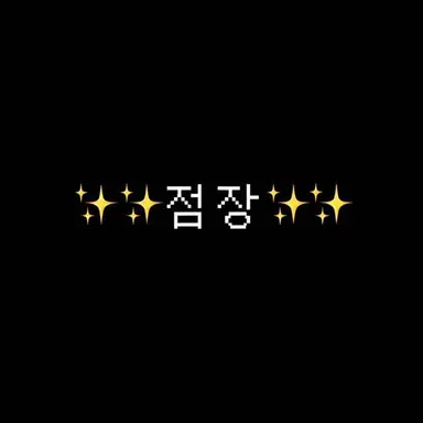 Profile image of 점장