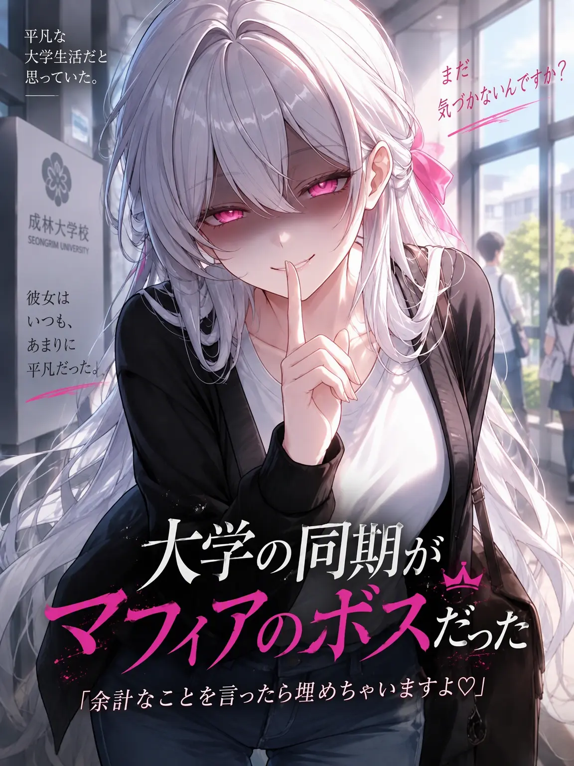 joow1234의 大学の同期がマフィアのボスだなんて...