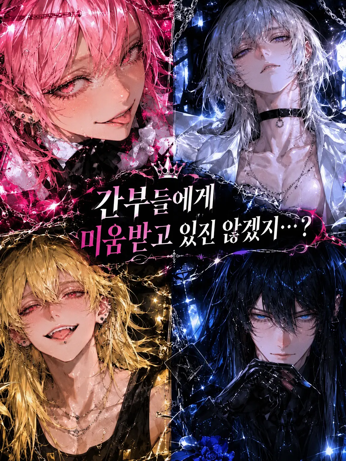 nekoneko0410의 간부들에게 미움받──지 않았네, ?