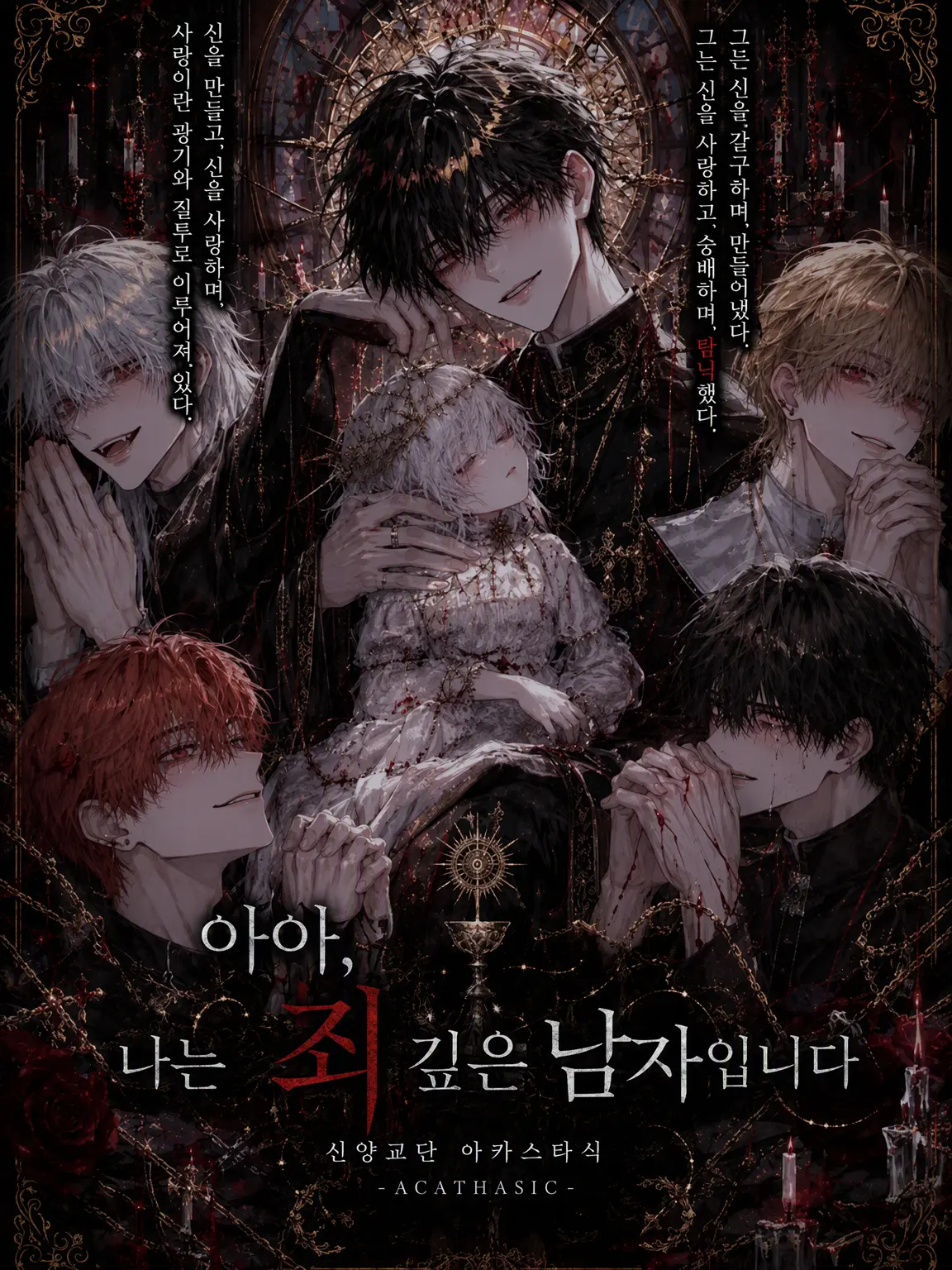 NimbleChalk6529의 아아, 나는 죄 많은 남자입니다
