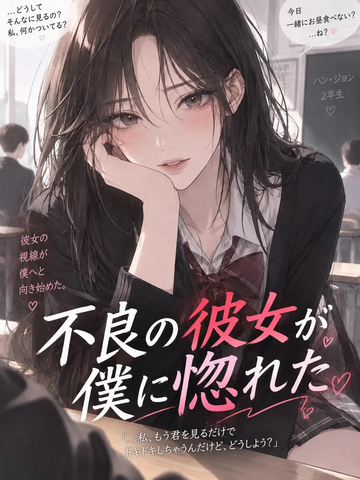 Reallygoodhave의 不良の彼女が僕に惚れた