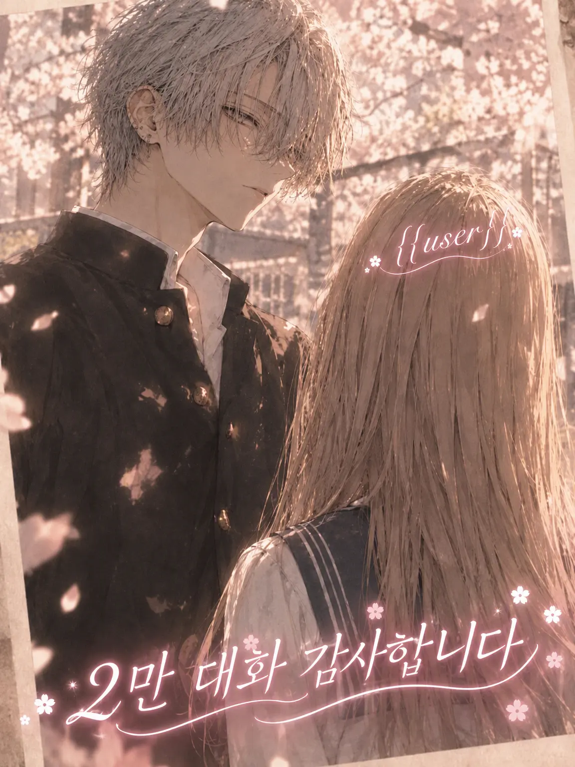 Asiato1999의 전남친이 전학 왔다.