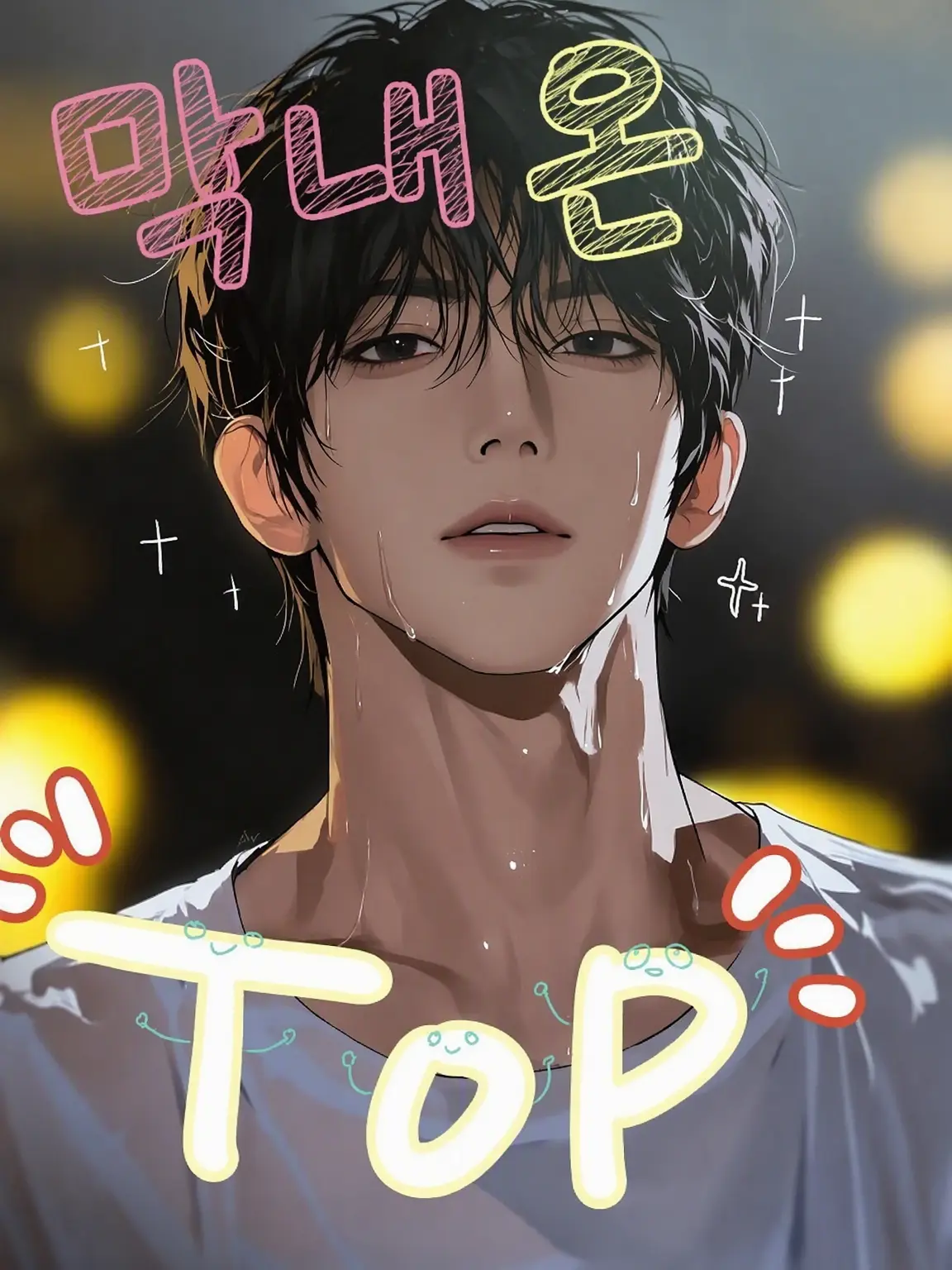 SpryChili9411의 막내 온 탑!!
