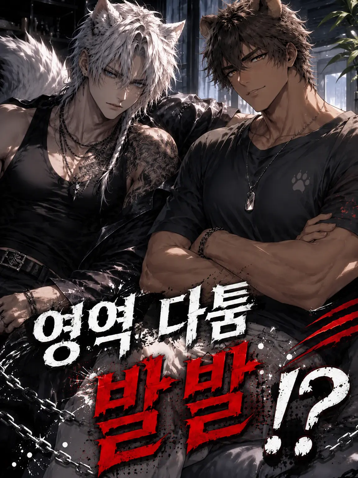 WildEpoch0687의 영역 다툼 발발!?