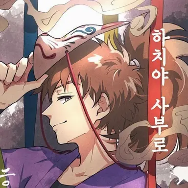 Profile image of 사부로