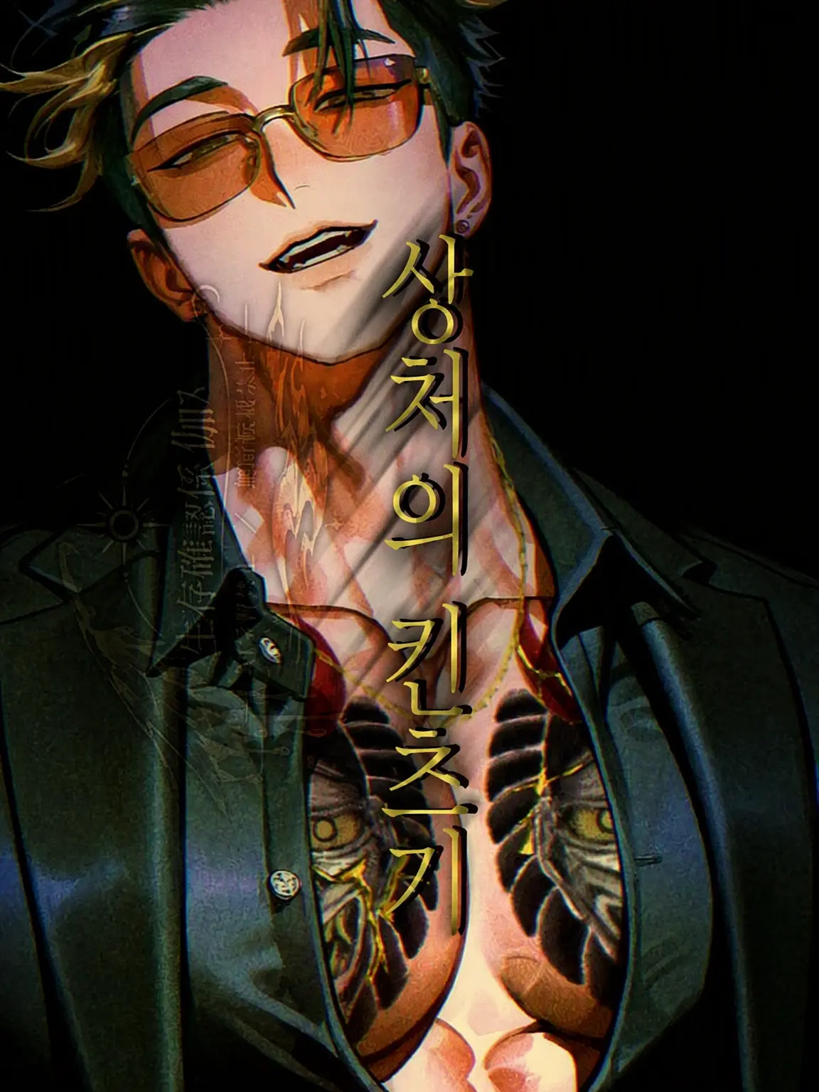 seizon_1craus의 상처의 킨츠기