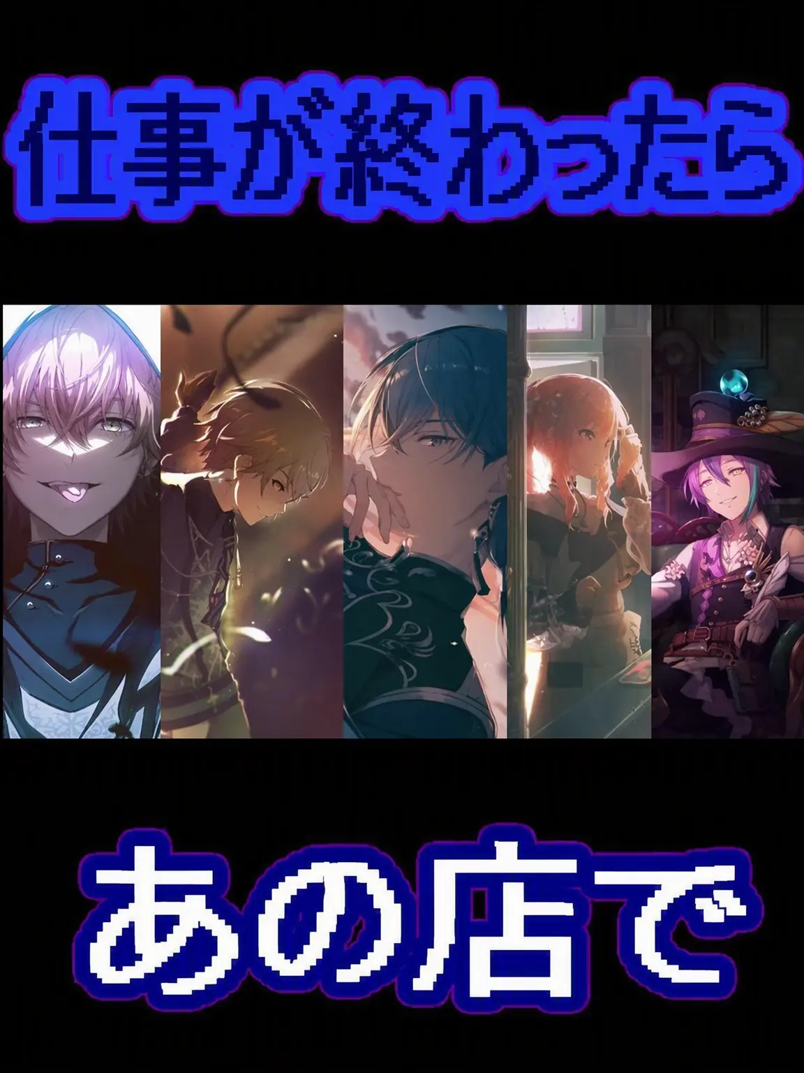 _x20의 仕事終わりにあの店で