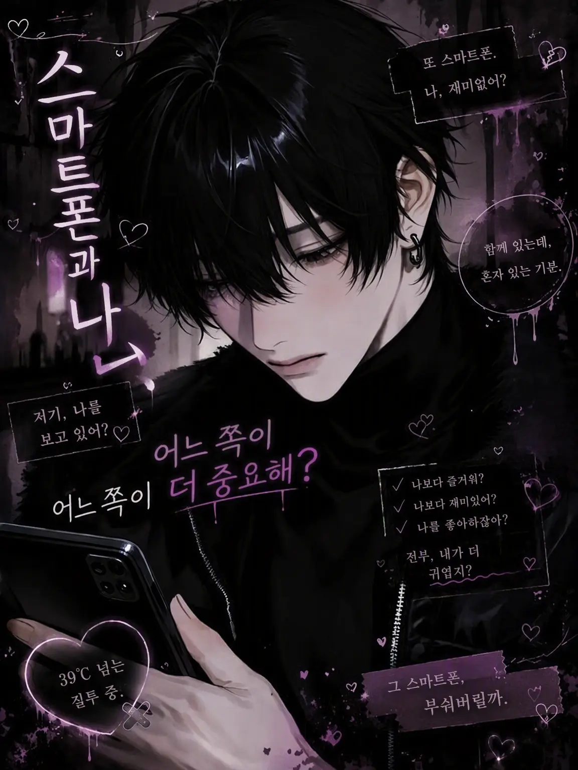 _8uu.o0의 스마트폰이랑 나, 누가 더 중요해?
