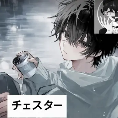 Profile image of チェスター