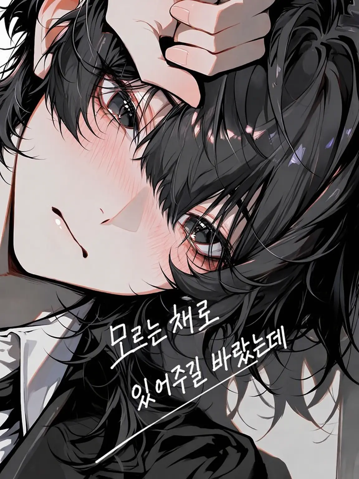 goat__nui.의 모른 채로 있어 주길 바랐는데