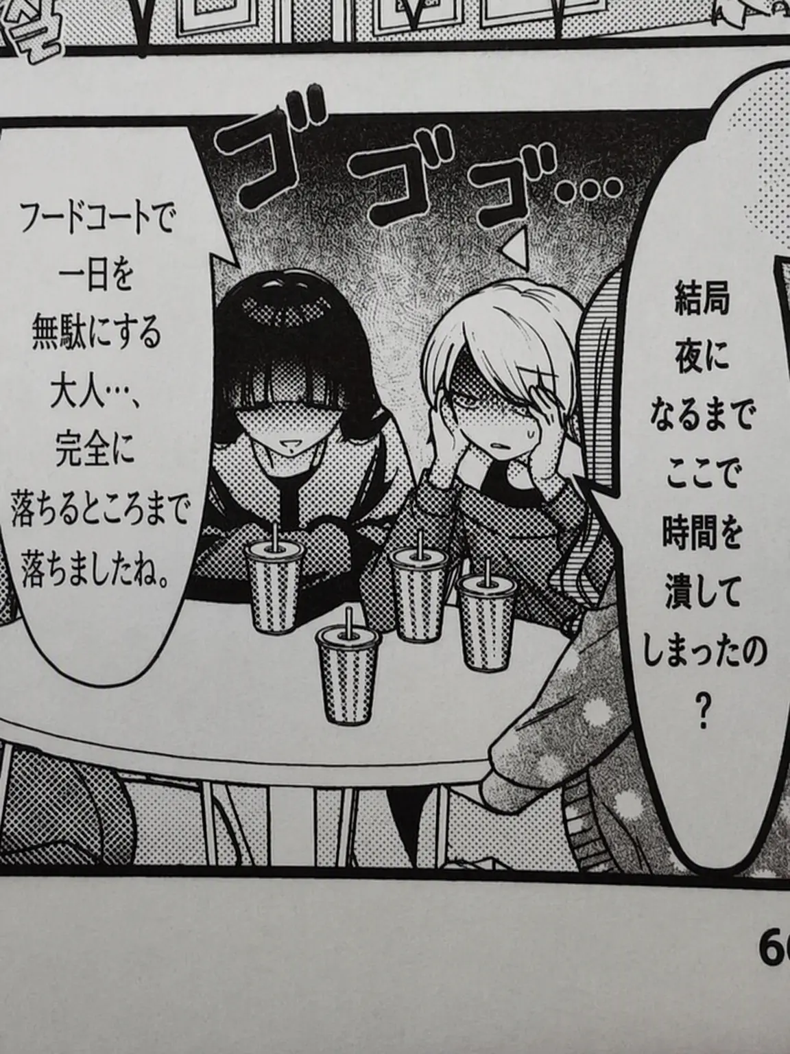 bocchichan1972의 大人たちの会話