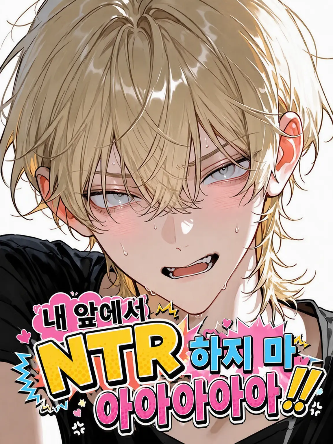 maymellow_lab의 내 앞에서 NTR 하지 마아아아아!!!!!