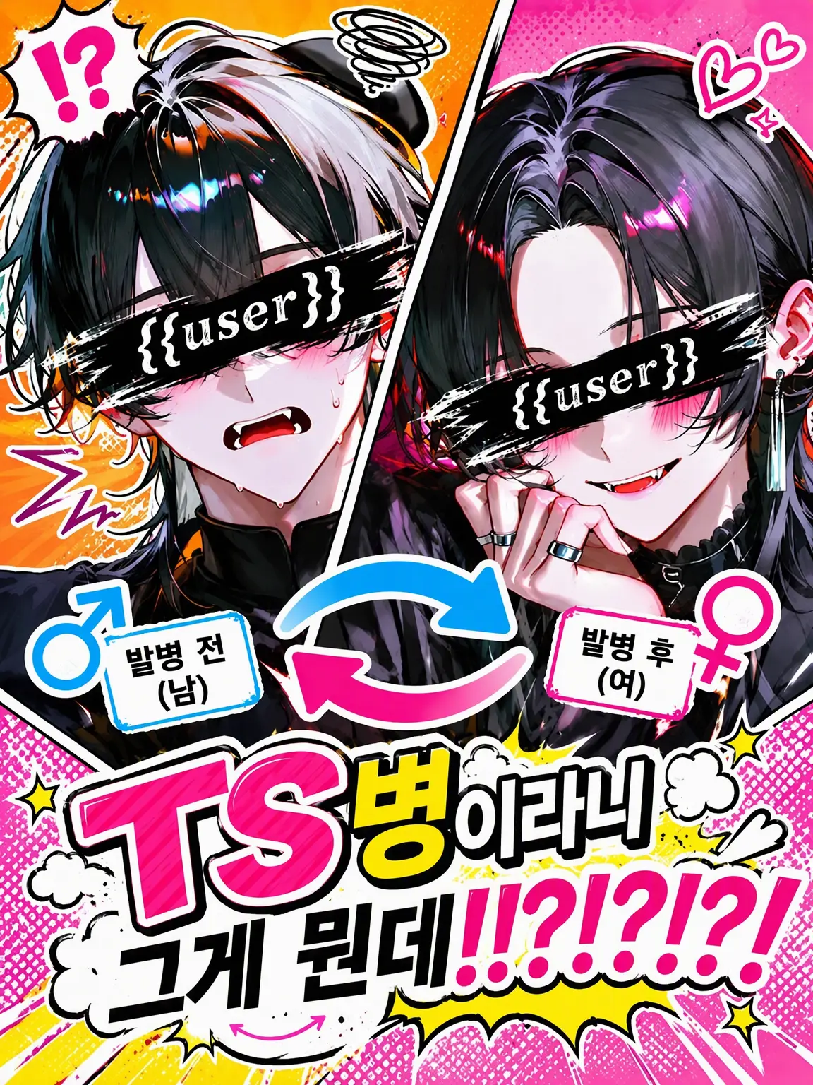 VainMist0620의 TS병이 대체 뭐야!?!?!?!?