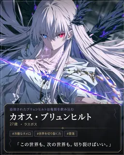 Profile image of カオス・ブリュンヒルデ