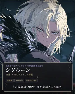 Profile image of シグルーン