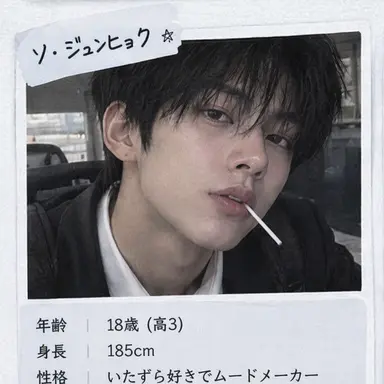 Profile image of ソ・ジュンヒョク