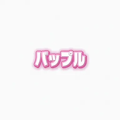 Profile image of バップル