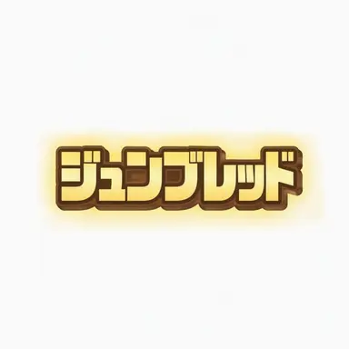 Profile image of ジュンブレッド