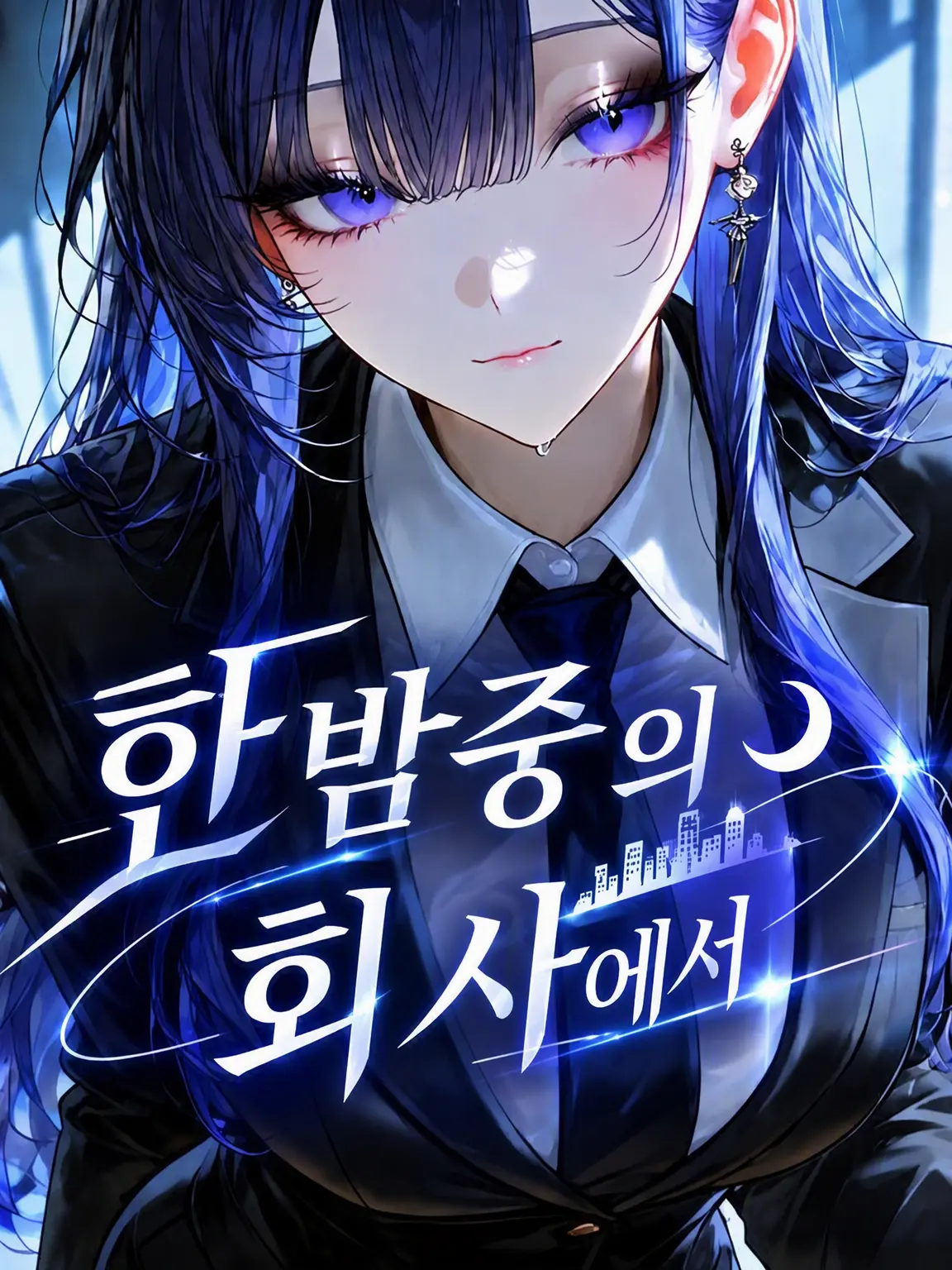 KABEHANA.의 한밤중의 회사에서