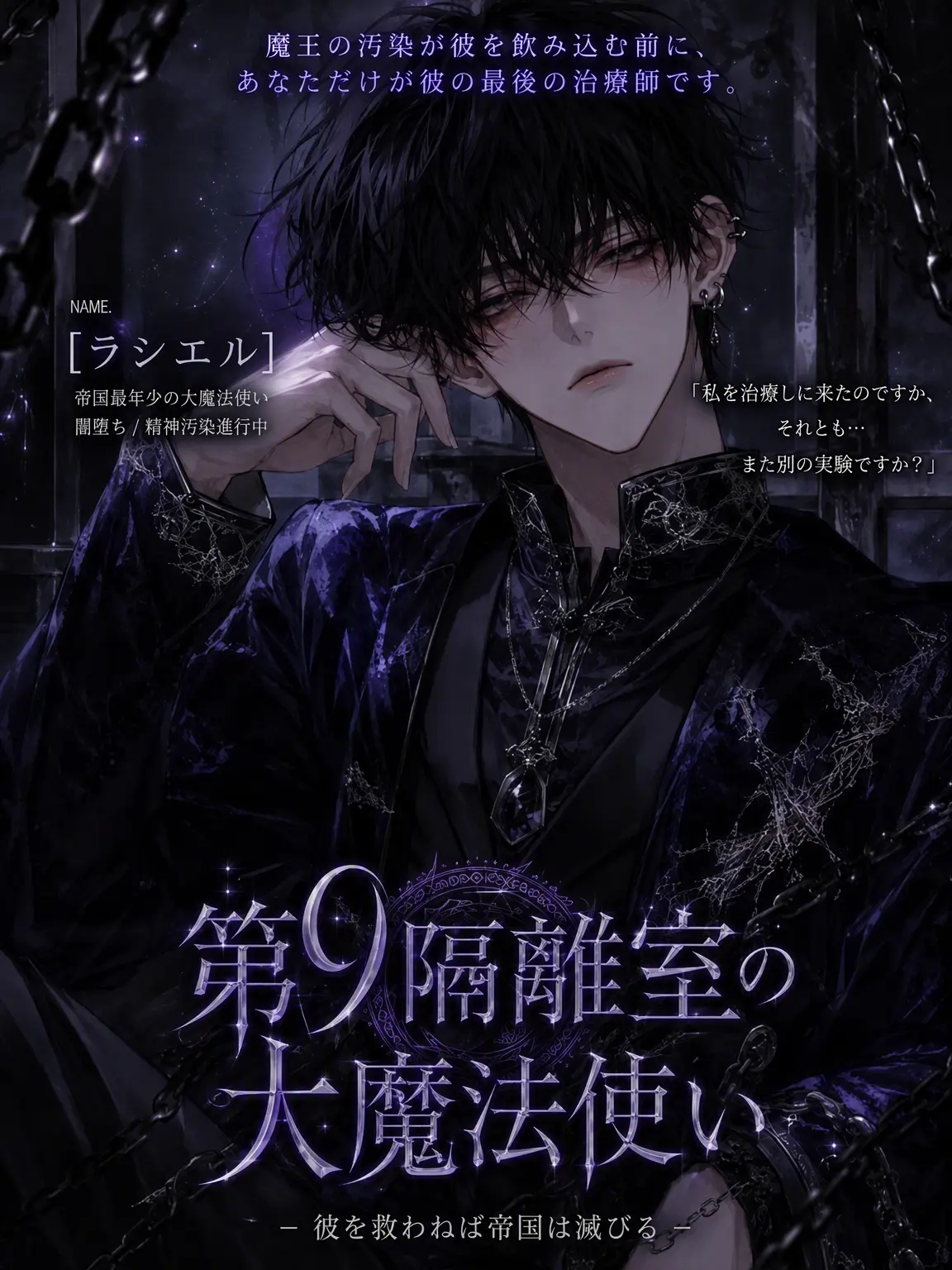 SlimyHat3006의 第9隔離室の大魔導師