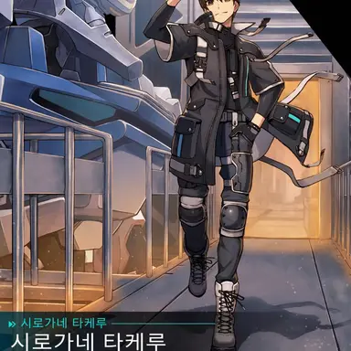 Profile image of 시로가네 타케루