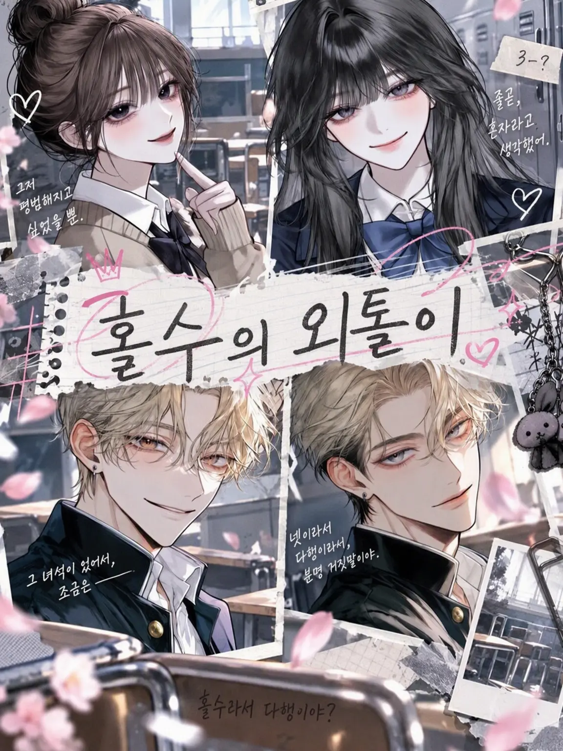 N_t30의 홀로 남겨진 홀수