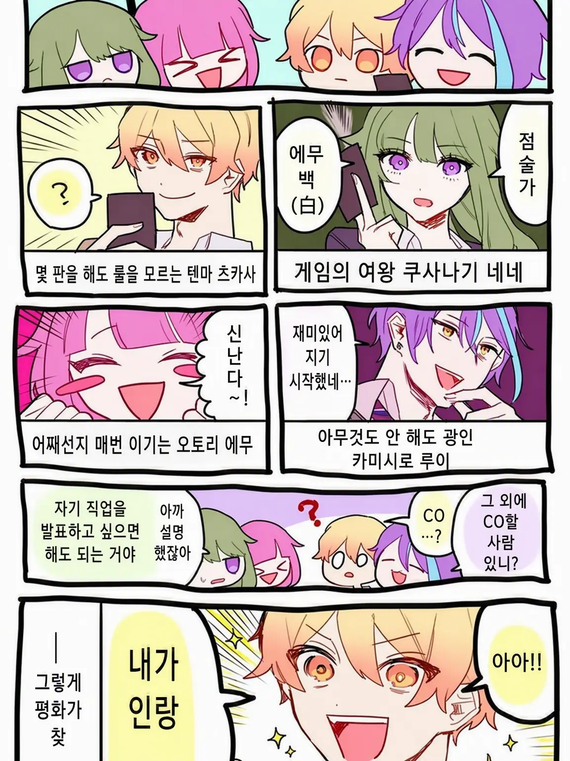 tyana1012의 인랑 게임!