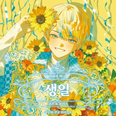 Profile image of 히바치 마나