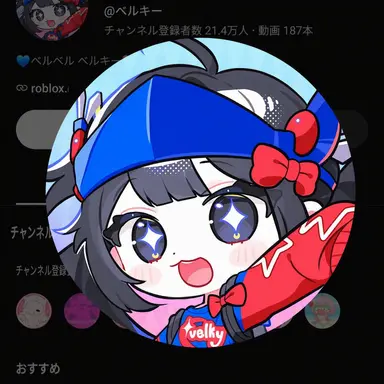 Profile image of ベルキ
