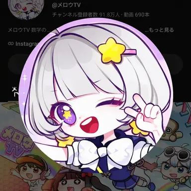 Profile image of メロウ