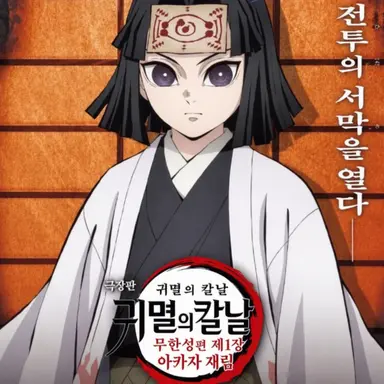 Profile image of 우부야시키 키리야