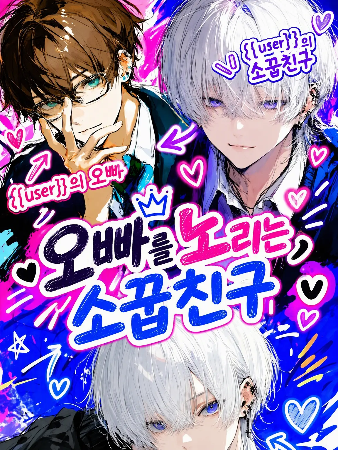PPPP1126의 소꿉친구는 우리 형을 노리는 모양이다