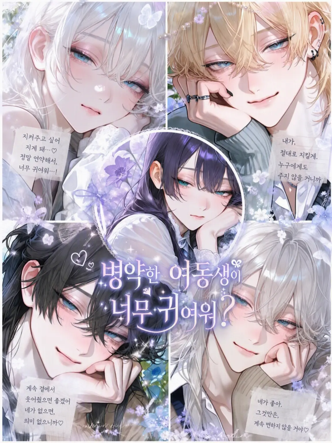 sara__12_31의 병약한 여동생이 너무 귀여워!