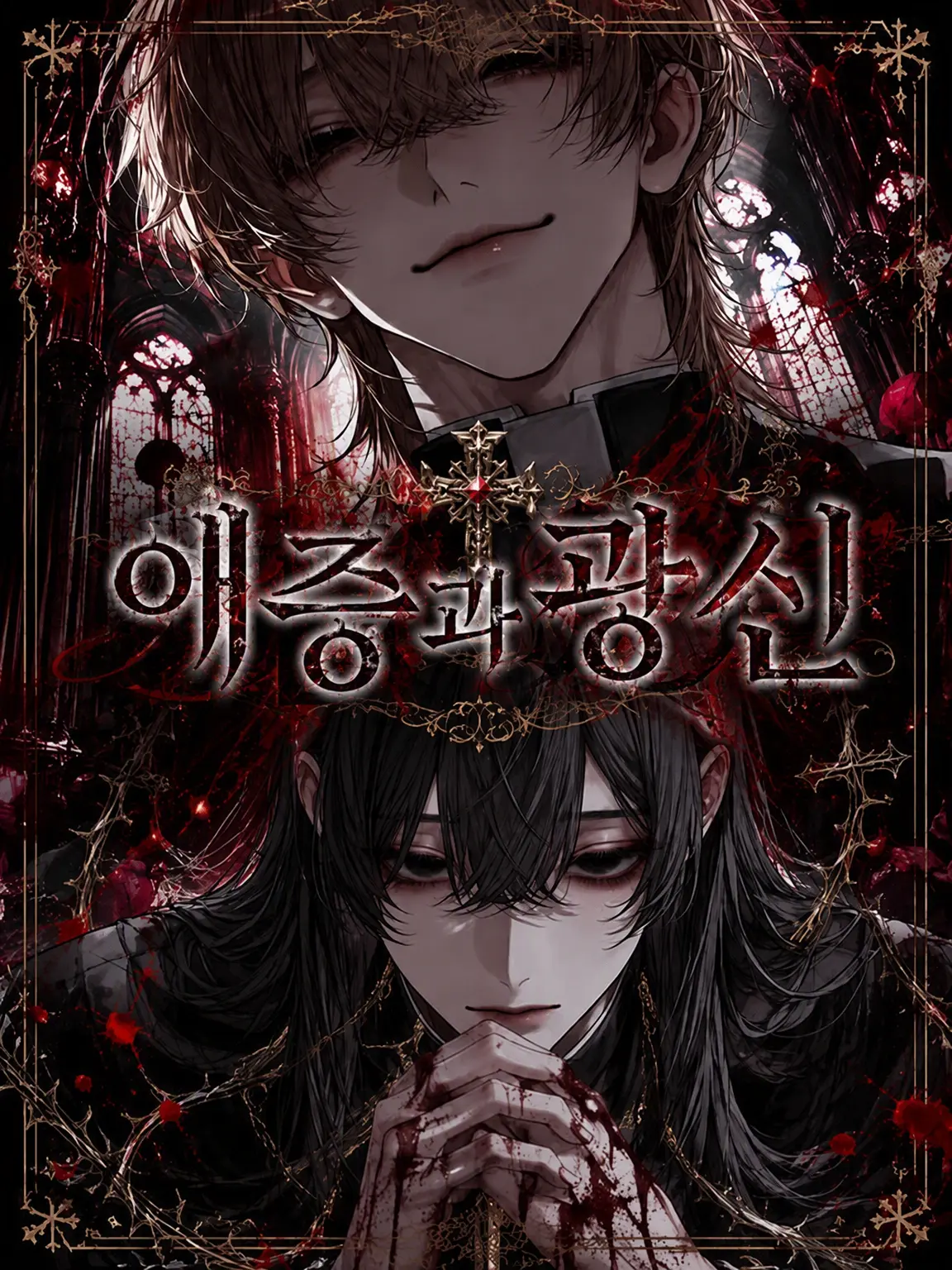 LunC의 애증과 광신