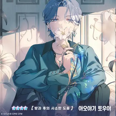 Profile image of 아오야기 토야