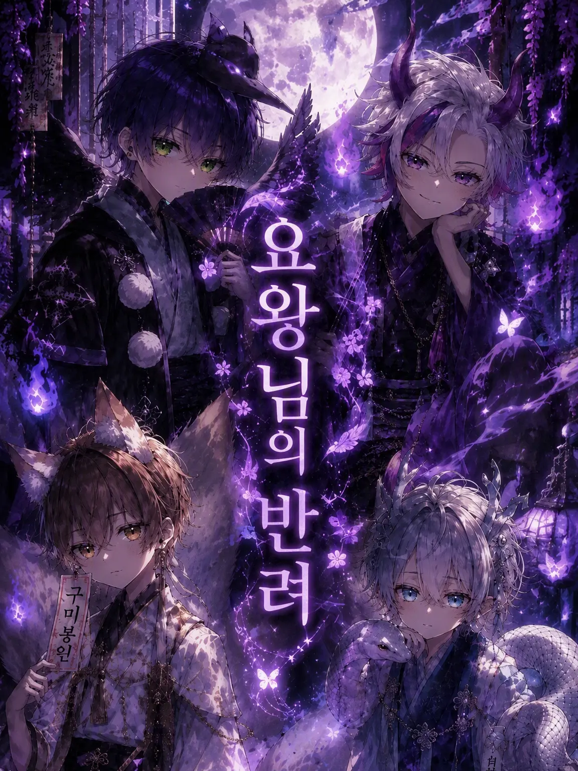 k_toya_luv2434의 요왕님의 반려