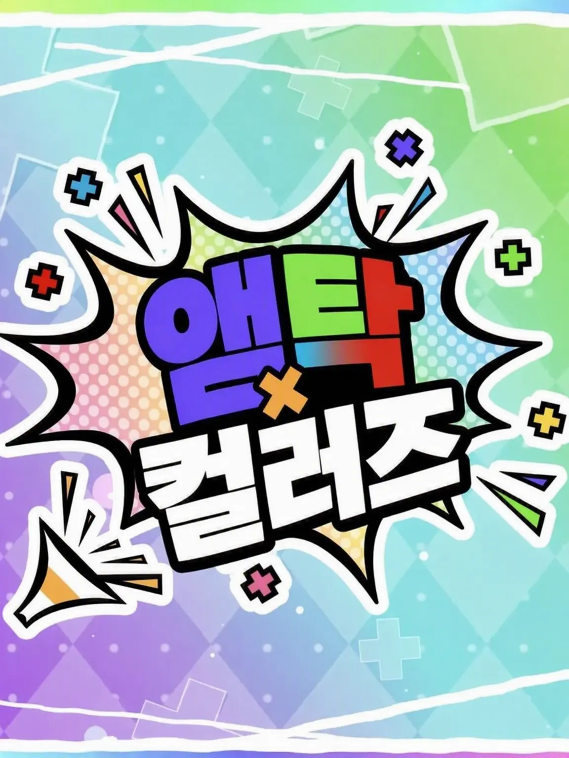 yuu0120의 전 동창이 훈남이었습니다(???