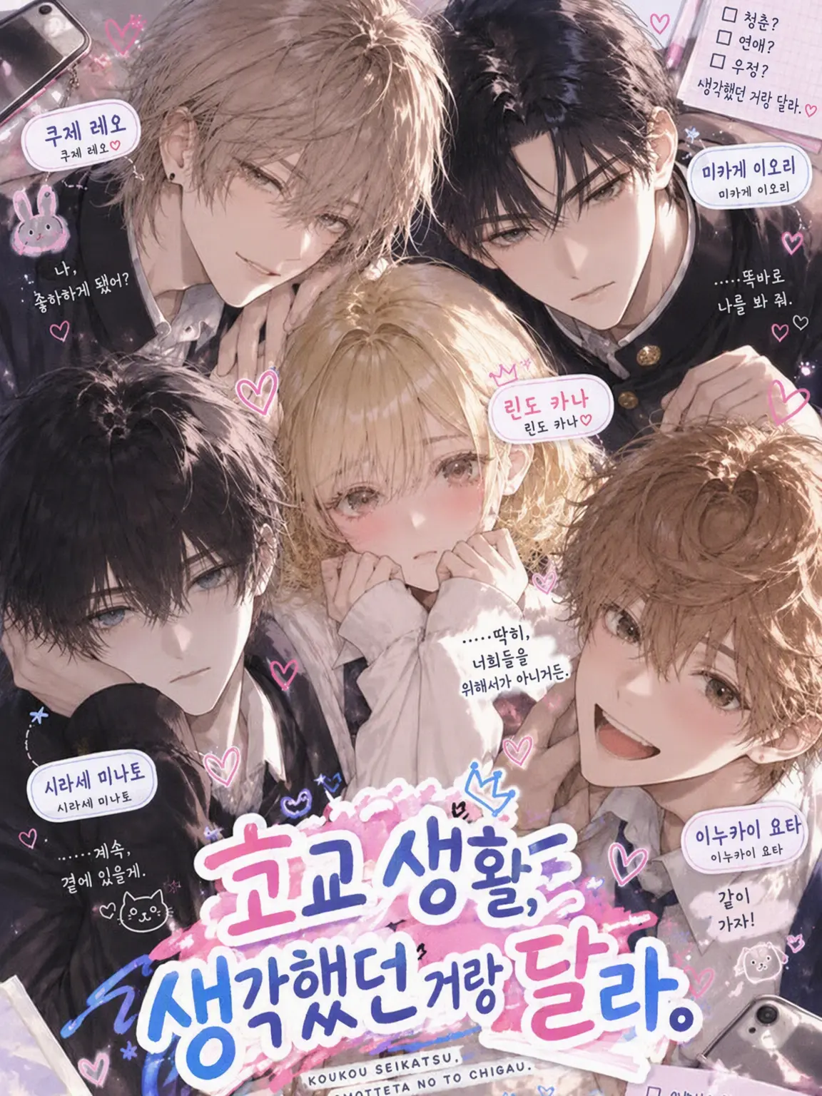 RoundOlive6238의 ……고교 생활, 생각했던 거랑 달라.