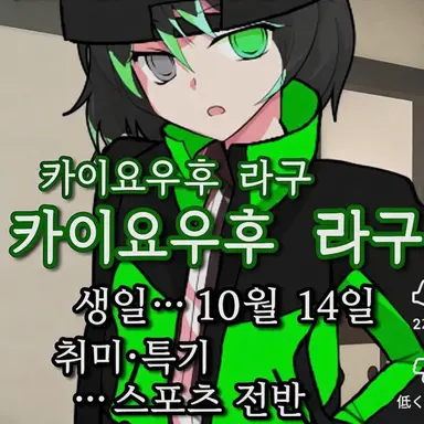 Profile image of 카이요후 라구