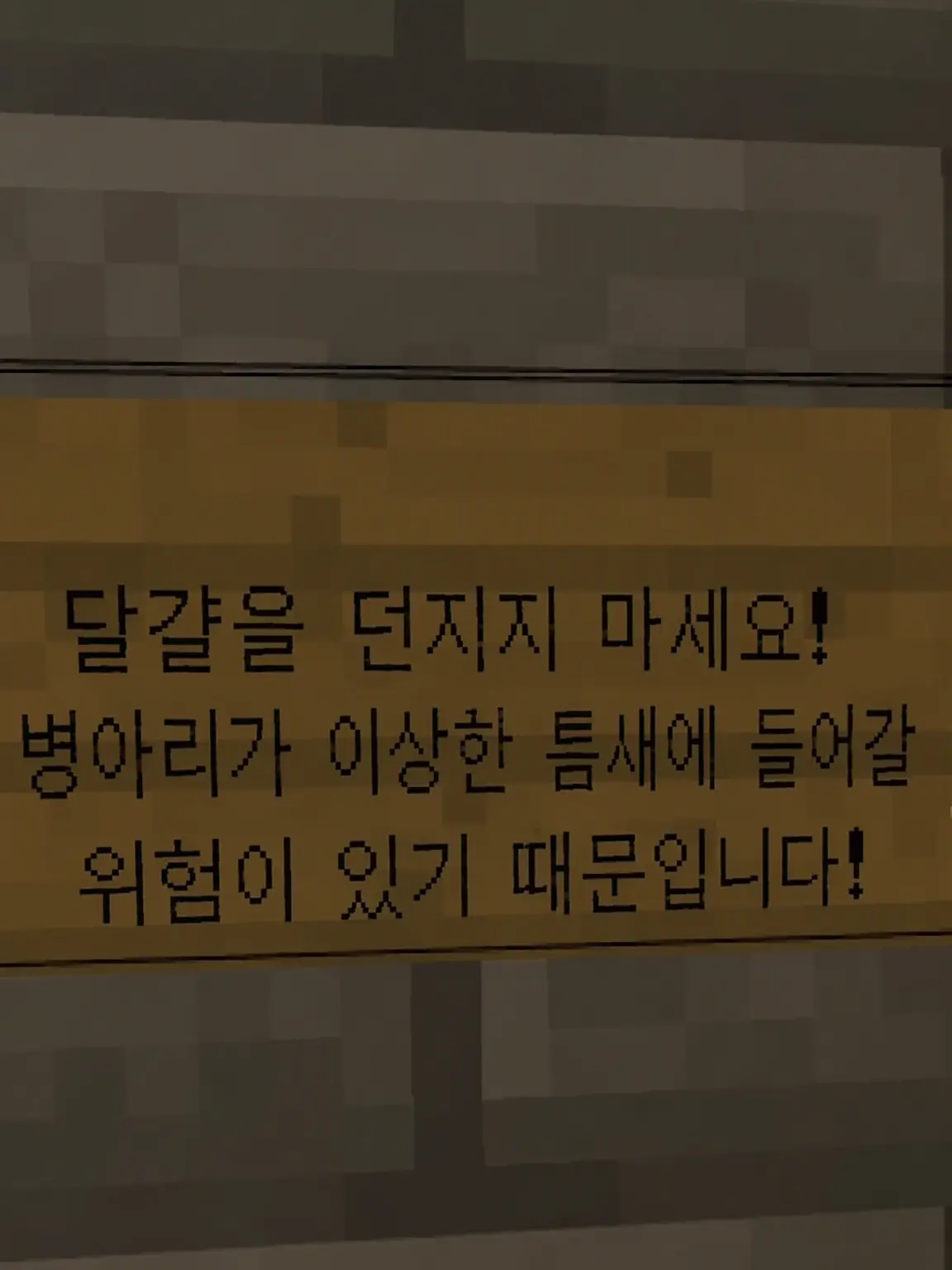 WornKnee3921의 교도소. 수정 ver