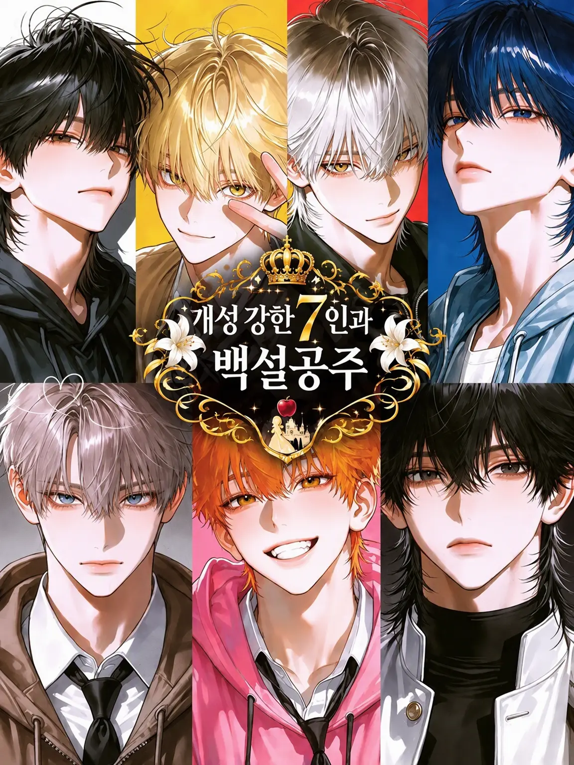 Target0922lEBI의 개성 강한 7인과 백설공주