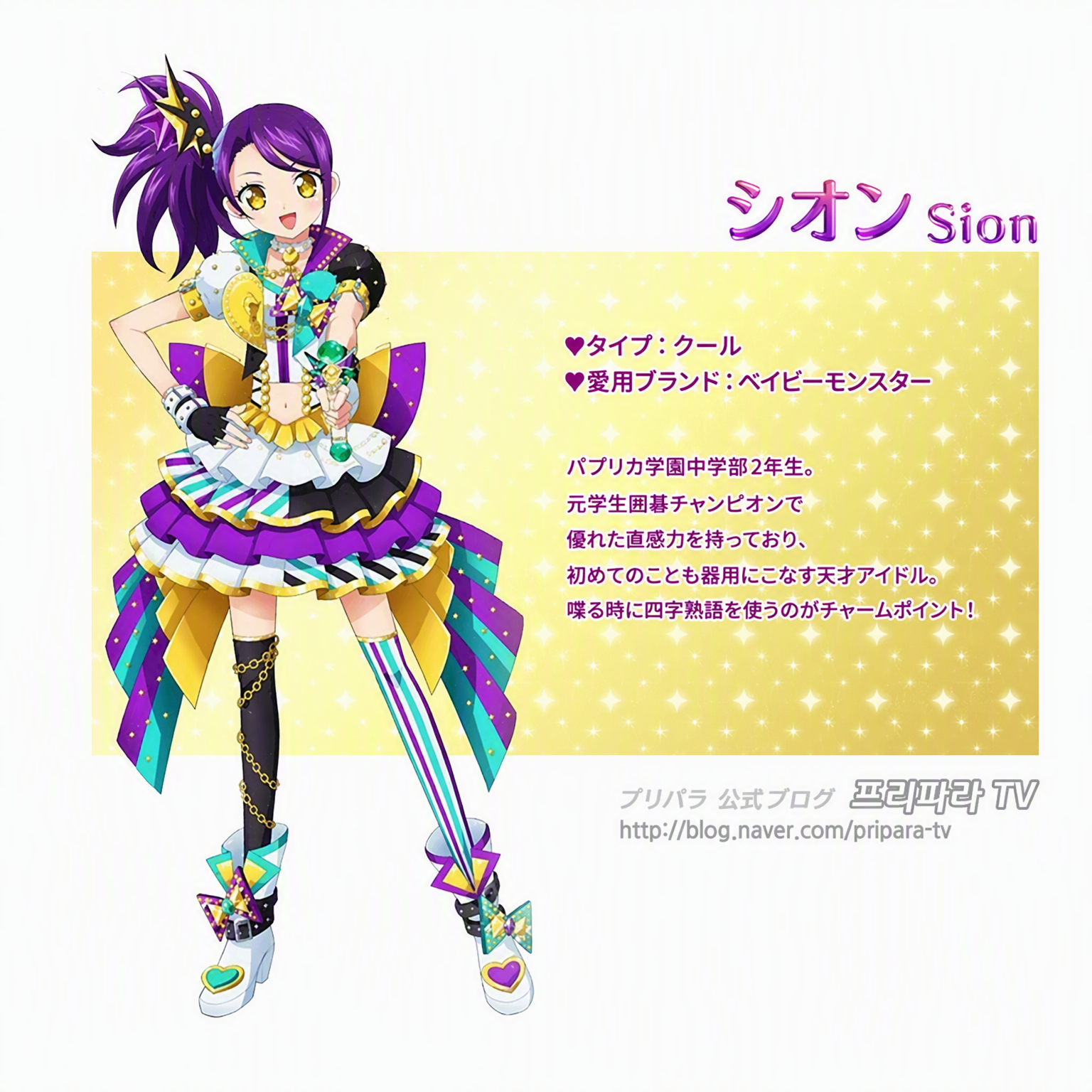 プリパラ 神アイドルグランプリ - zeta